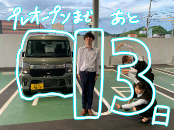 プレオープンまであと13日！！